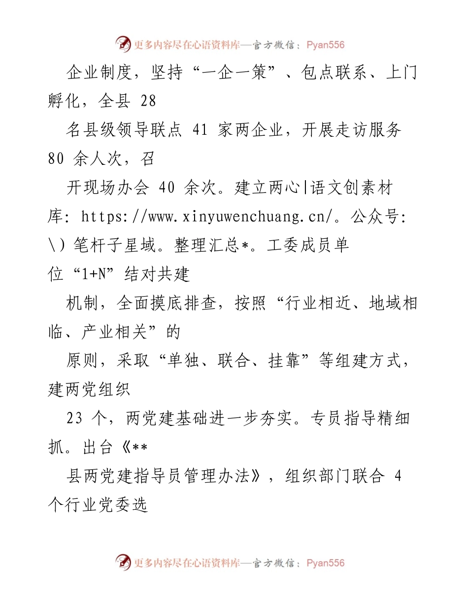 [工作总结] 党建工作会议 - 2023年两党建工作情况汇报.docx_第2页