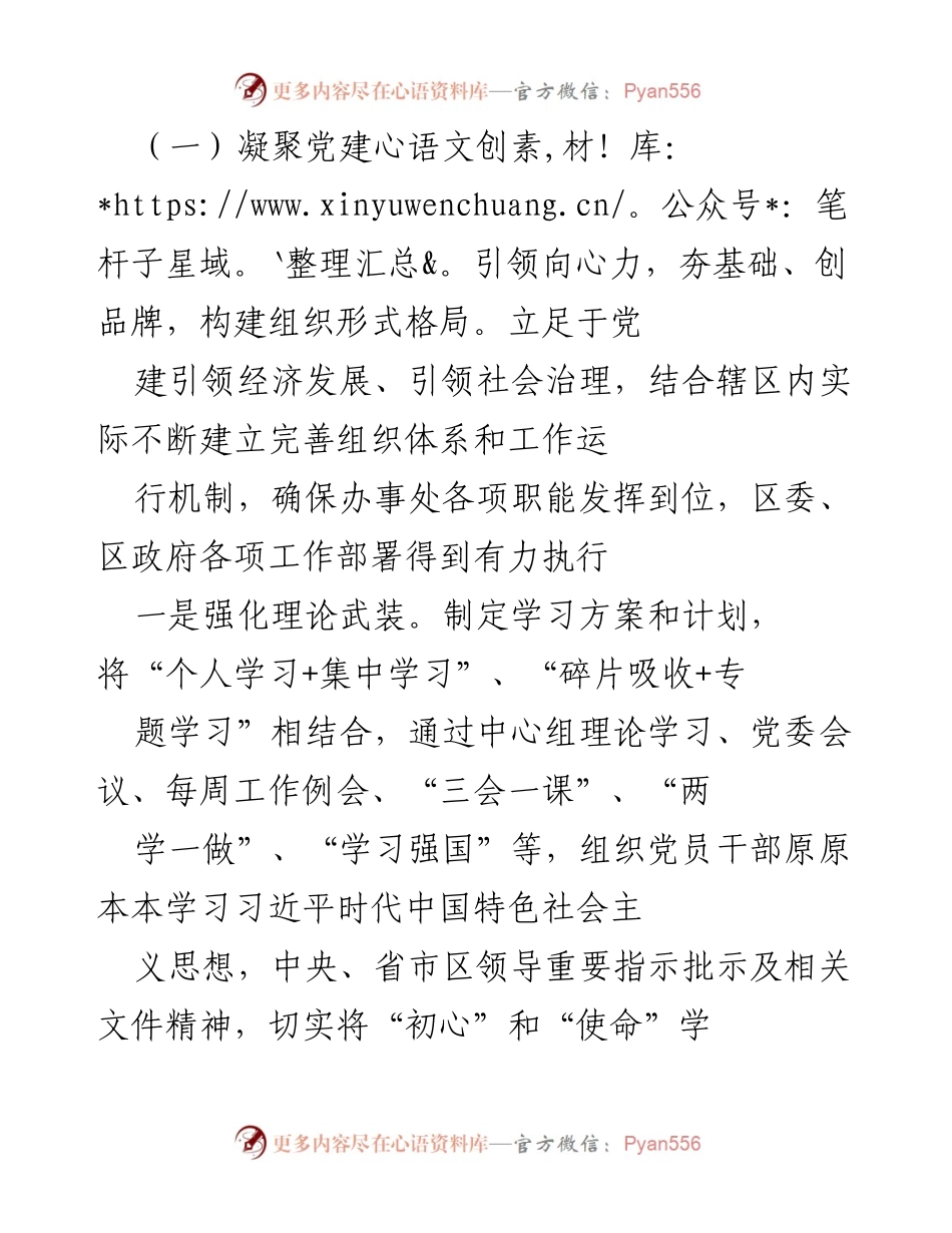 [工作总结] 党建与经济发展 - 强化党建引领，推动经济高质量发展.docx_第1页