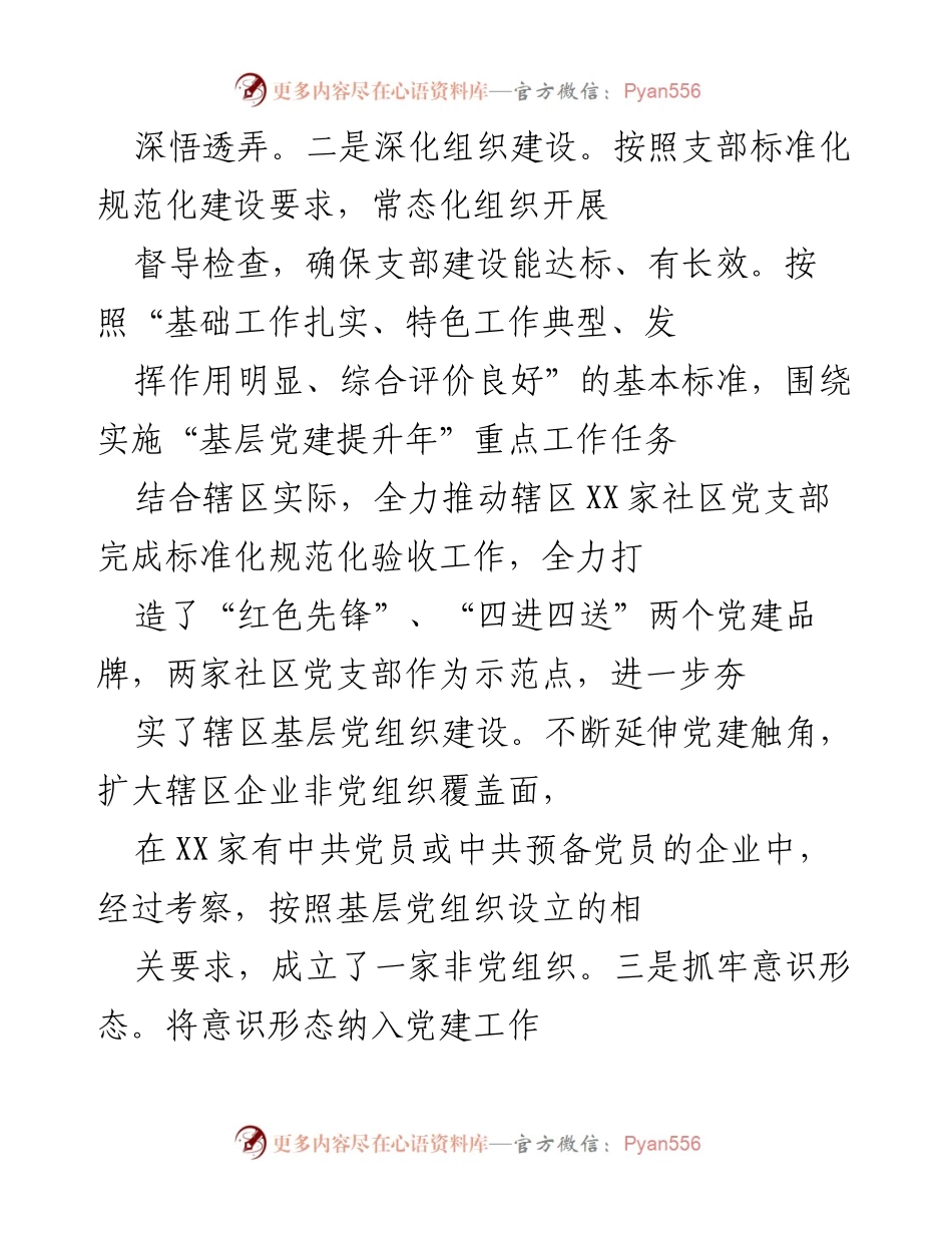 [工作总结] 党建与经济发展 - 强化党建引领，推动经济高质量发展.docx_第2页