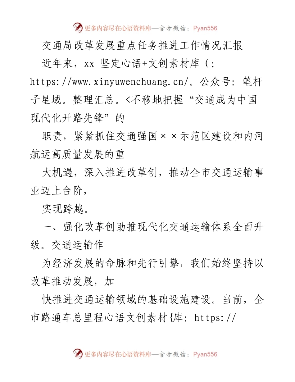 [工作总结] 交通局 - 交通局改革发展重点任务推进工作情况汇报.docx_第1页