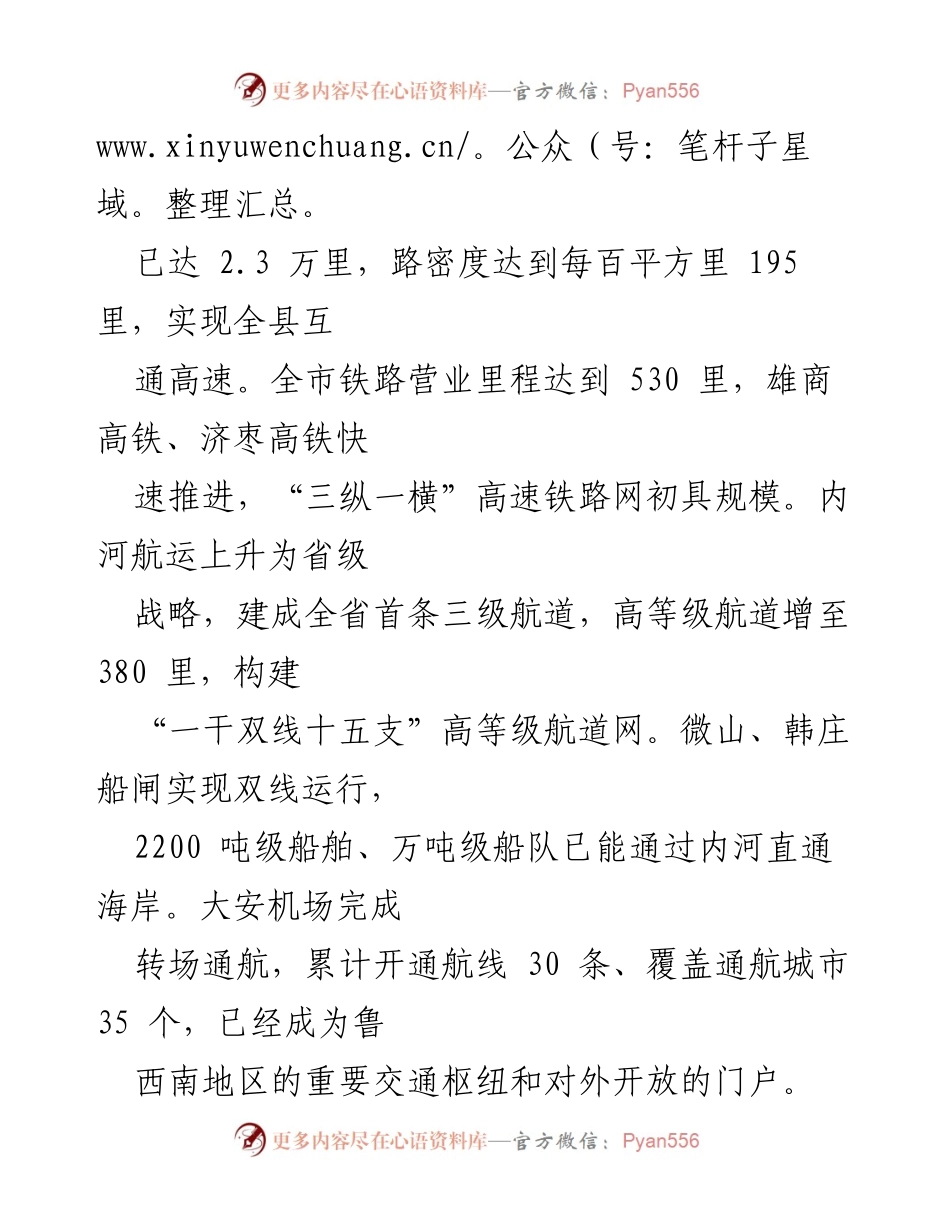 [工作总结] 交通局 - 交通局改革发展重点任务推进工作情况汇报.docx_第2页