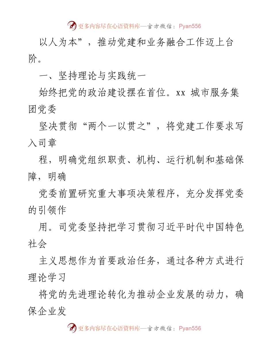[工作总结] 党建与业务融合经验交流 - 党建与业务融合的“三个坚持”经验总结.docx_第2页