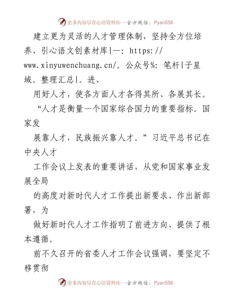 [工作总结] 人才工作会议 - 加快建设经济强省、美丽x的人才工作心得体会.docx_第2页
