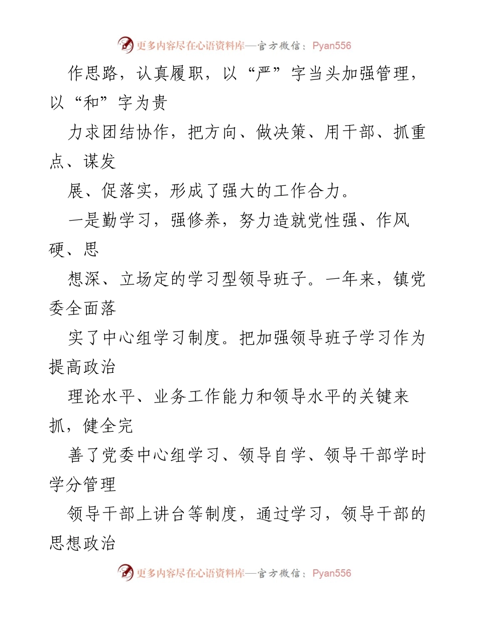 [工作总结] 乡镇领导班子 - 2023年度乡镇党委政府工作总结与述职报告.docx_第2页