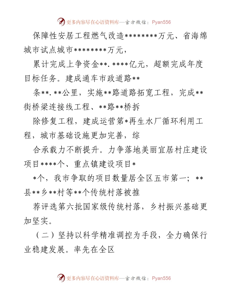 [工作总结] 住建局年度总结 - 2022年住建局工作总结及2023年发展规划.docx_第2页