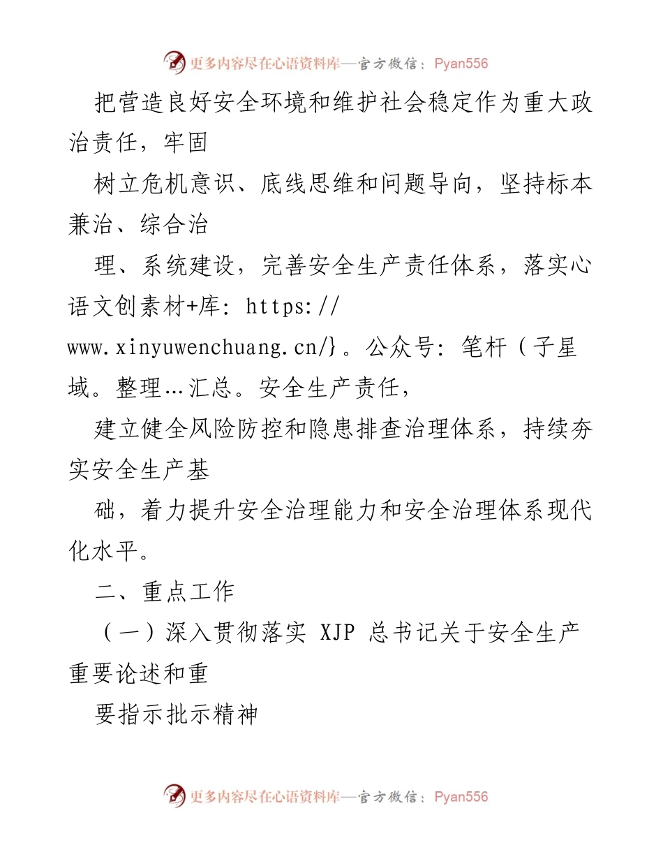 [工作总结] 人防系统 - 2022年度安全生产工作要点.docx_第2页