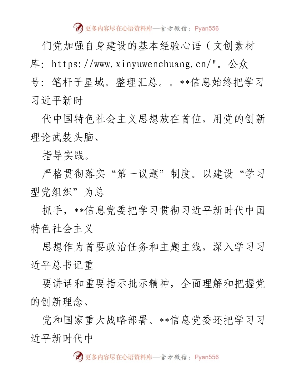 [工作总结] 党建工作 - 高质量党建工作开展情况报告_2.docx_第2页