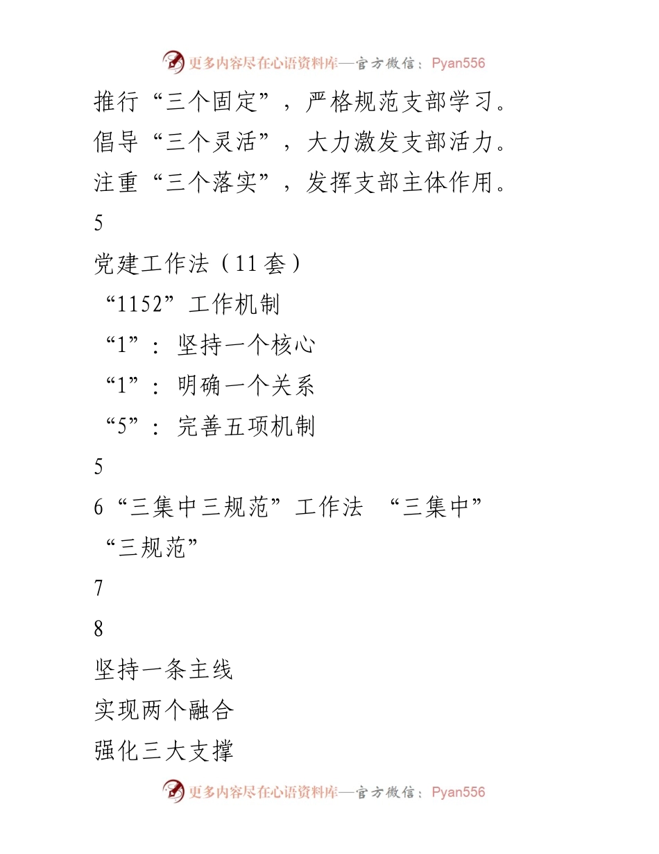 [工作总结] 党建工作 - 多元化党建工作法总结与实施策略.docx_第2页