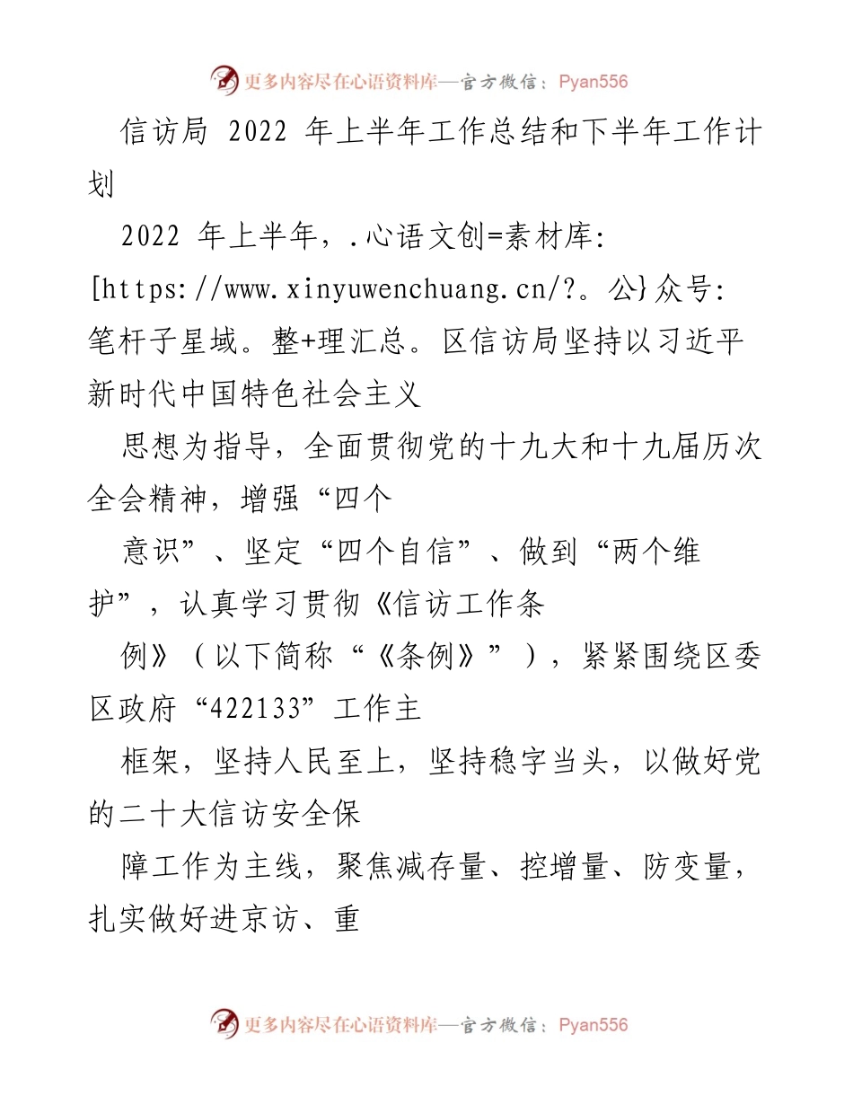 [工作总结] 信访局 - 2022年上半年信访工作总结与下半年计划_1.docx_第1页