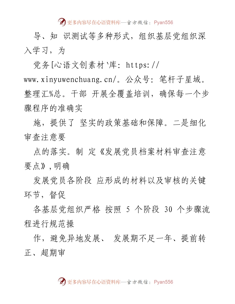 [工作总结] 党员发展工作 - 发展党员工作情况汇报.docx_第2页