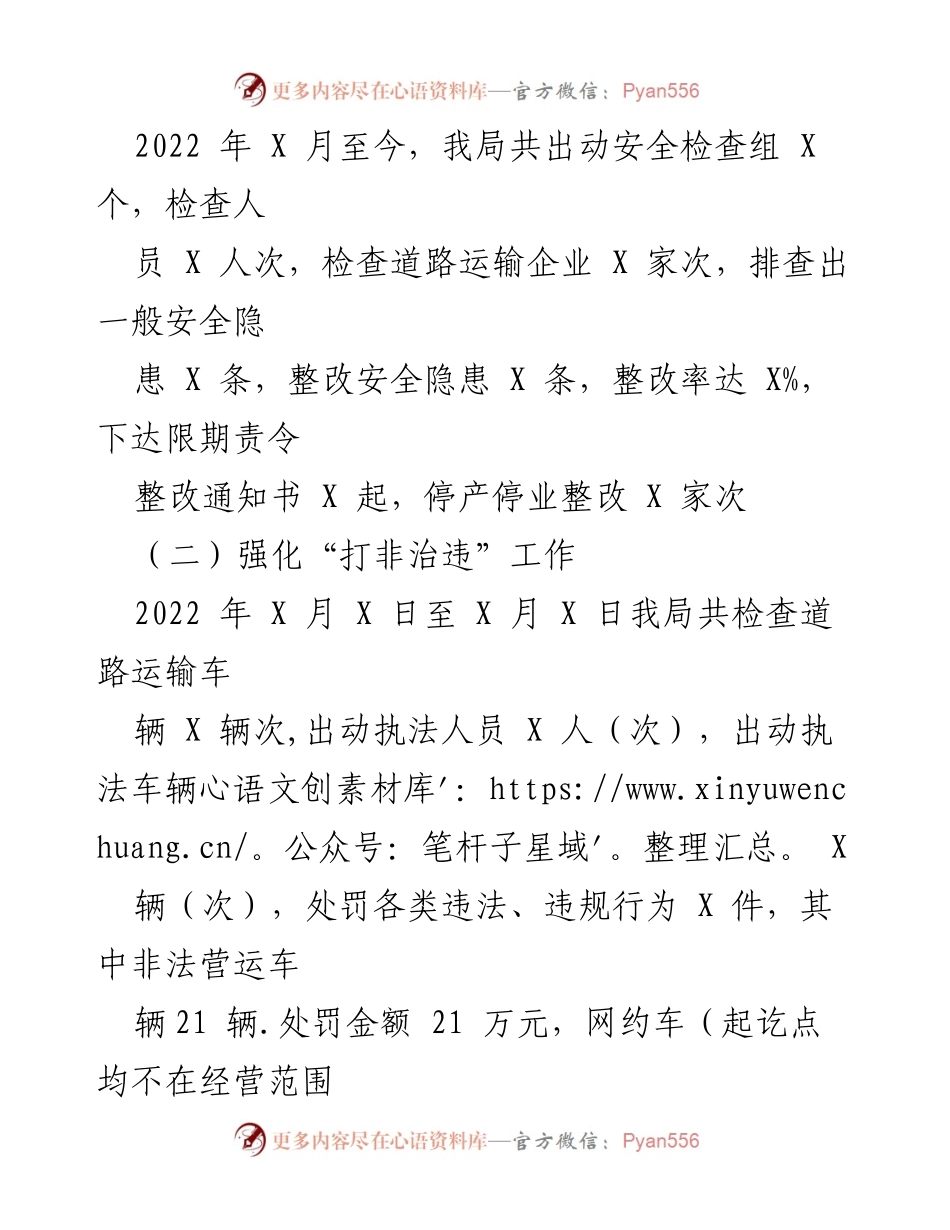 [工作总结] 交通运输行业 - XX县安全生产“打非治违”专项行动工作总结.docx_第2页