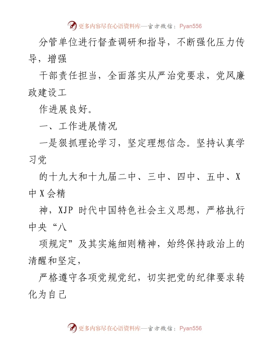 [工作总结] 党建与廉政建设 - 县委副书记履行“一岗双责”职责工作总结.docx_第2页