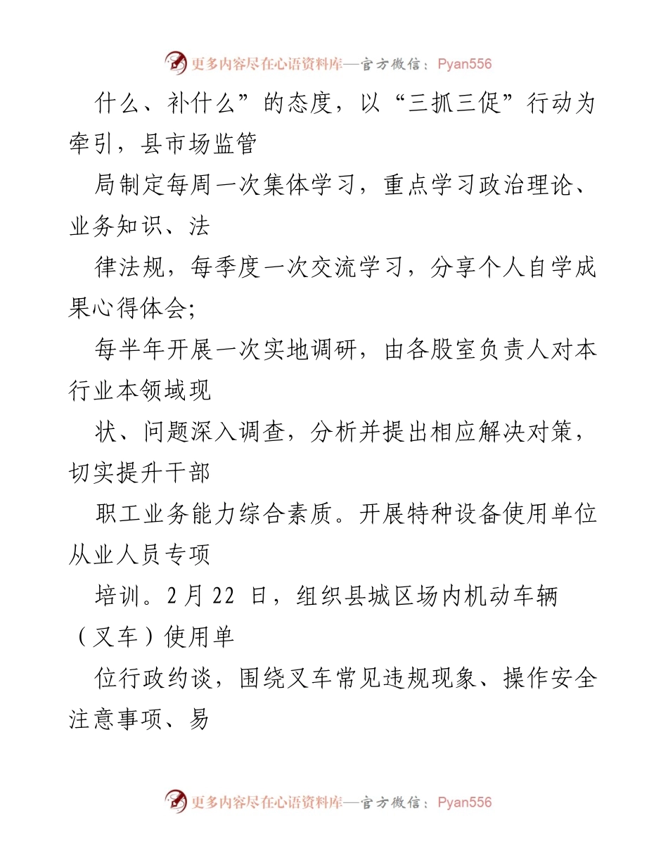 [工作总结] 会议动员部署后 - 县市场监管“三抓三促”行动情况汇报.docx_第2页