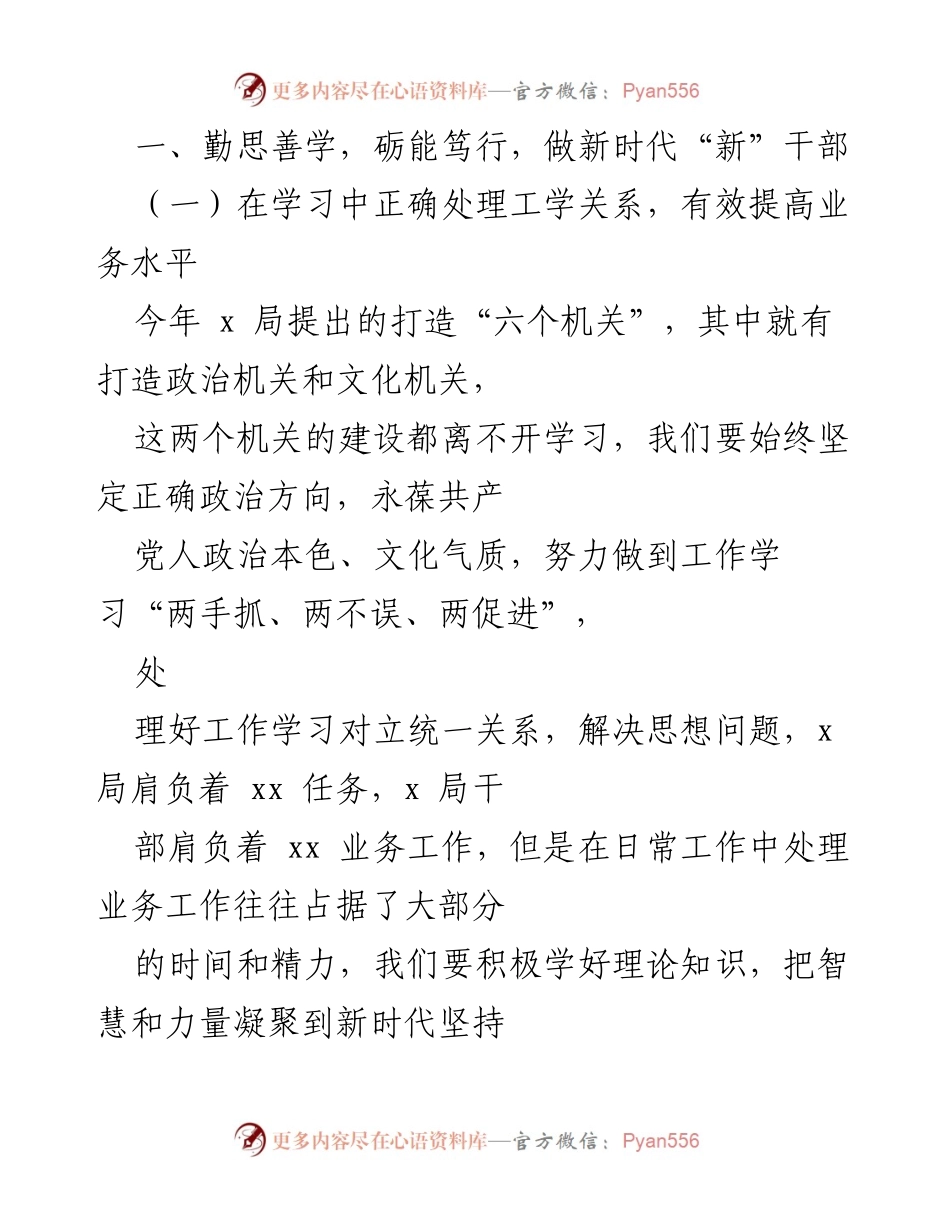 [工作总结] 会议 - 2023年年轻干部述责述廉评议工作会议总结.docx_第2页