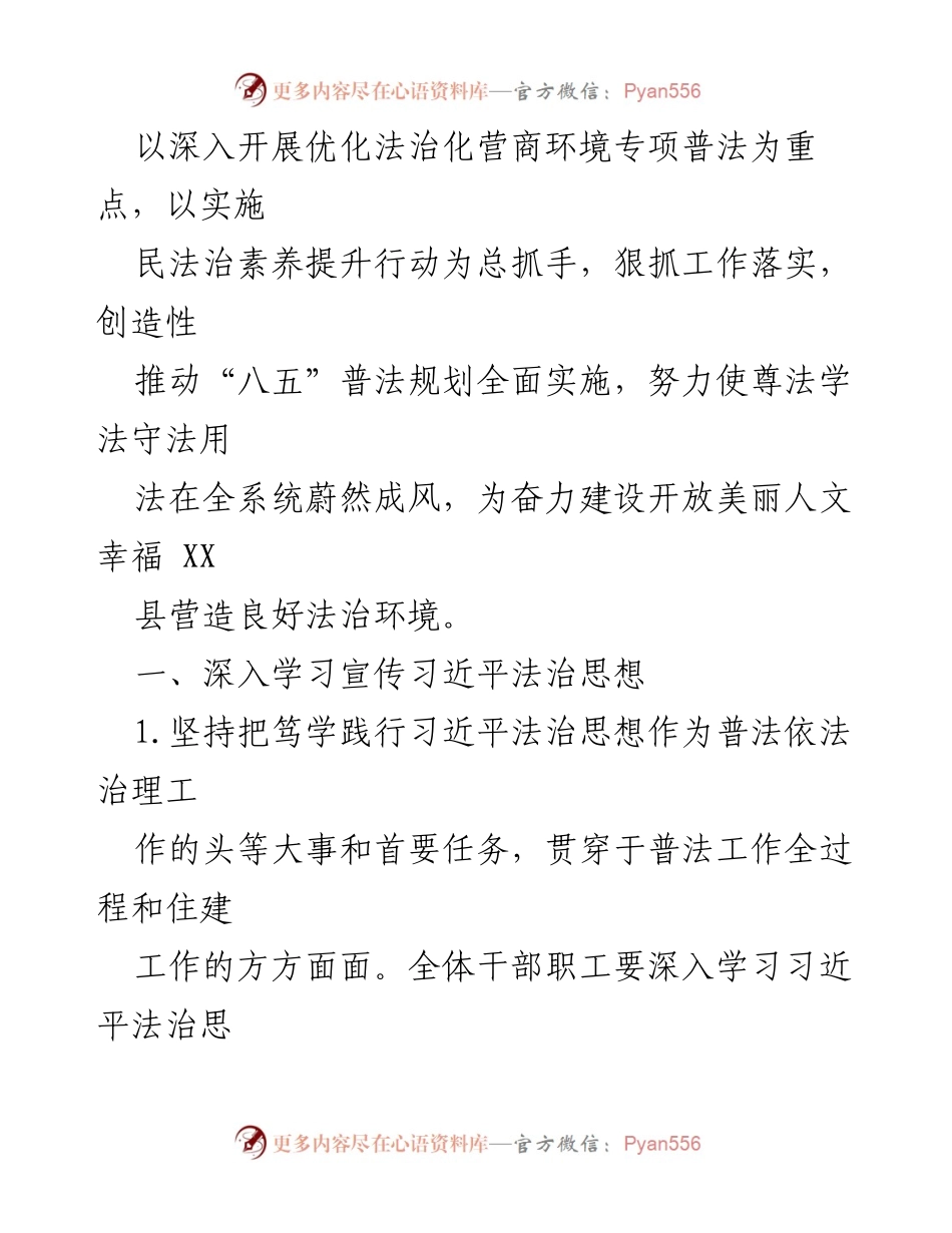 [工作总结] 住建局 - 2024年度普法依法治理工作要点.docx_第2页