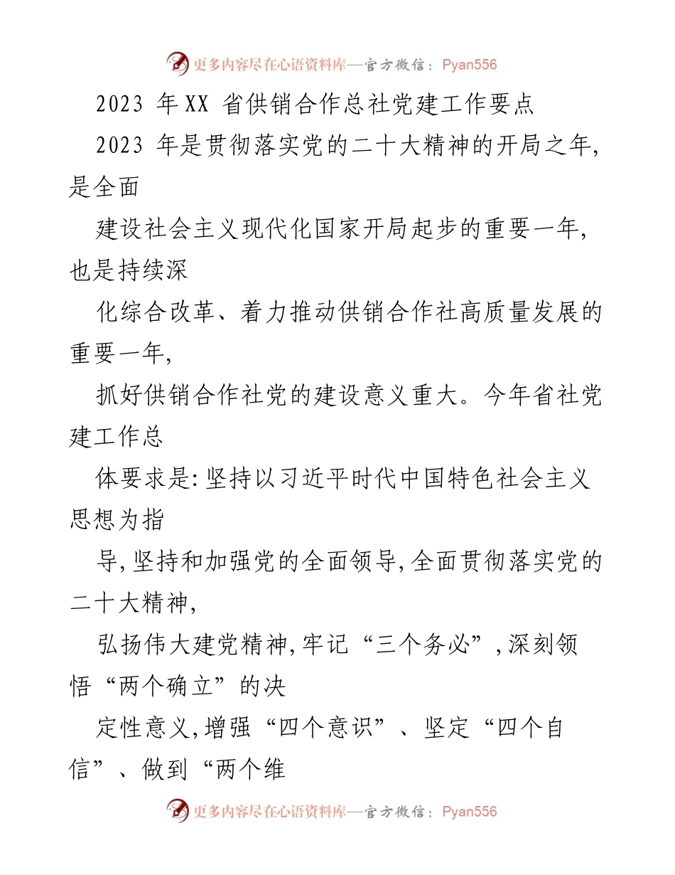 [工作总结] 党建工作会议 - 2023年各级党组织党建工作要点汇编.docx_第2页