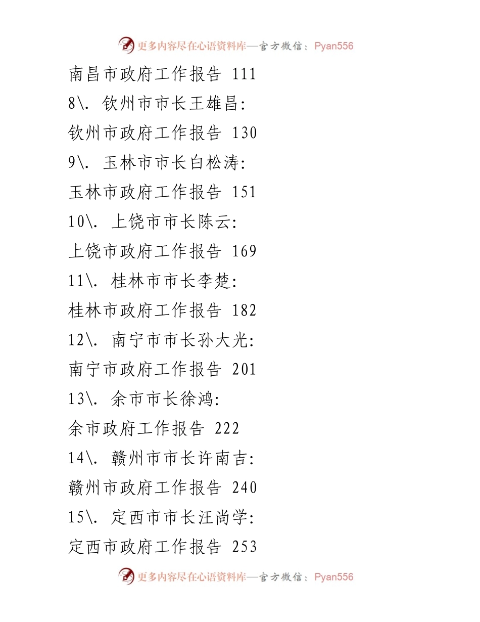 [工作总结] 人代会 - 2021年政府工作报告系列汇总.docx_第2页