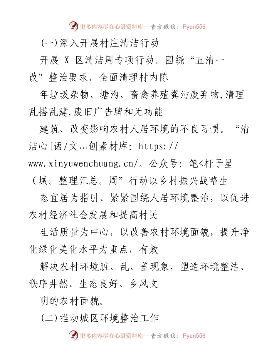 [工作总结] 会议 - X区人居环境集中整治行动落实汇报.docx_第2页