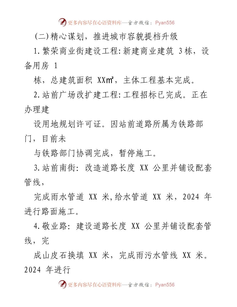 [工作总结] 住建局 - 2023年工作总结及2024年工作安排.docx_第2页