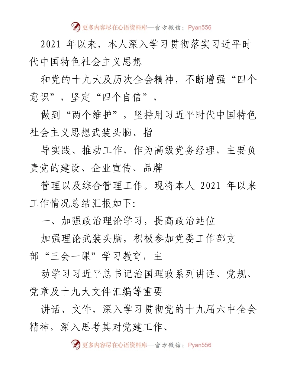 [工作总结] 党建工作 - 2021年以来党务工作总结与提升报告.docx_第1页