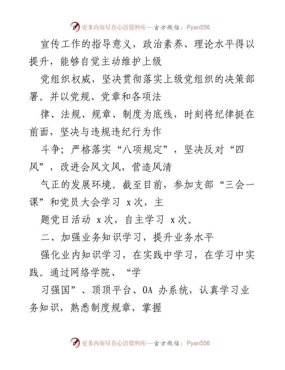 [工作总结] 党建工作 - 2021年以来党务工作总结与提升报告.docx_第2页