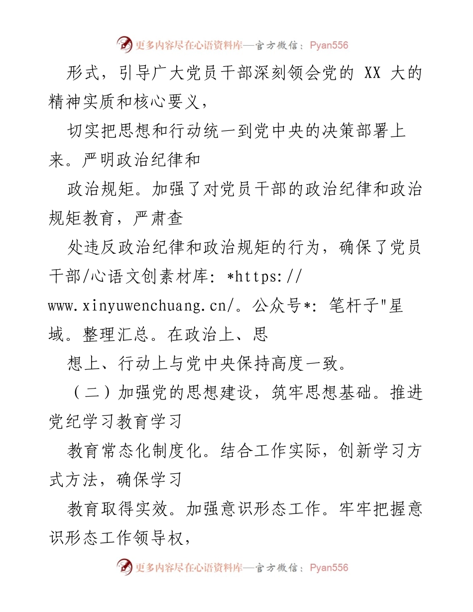 [工作总结] 党建工作 - X县2024年上半年党建工作总结及下半年计划.docx_第2页