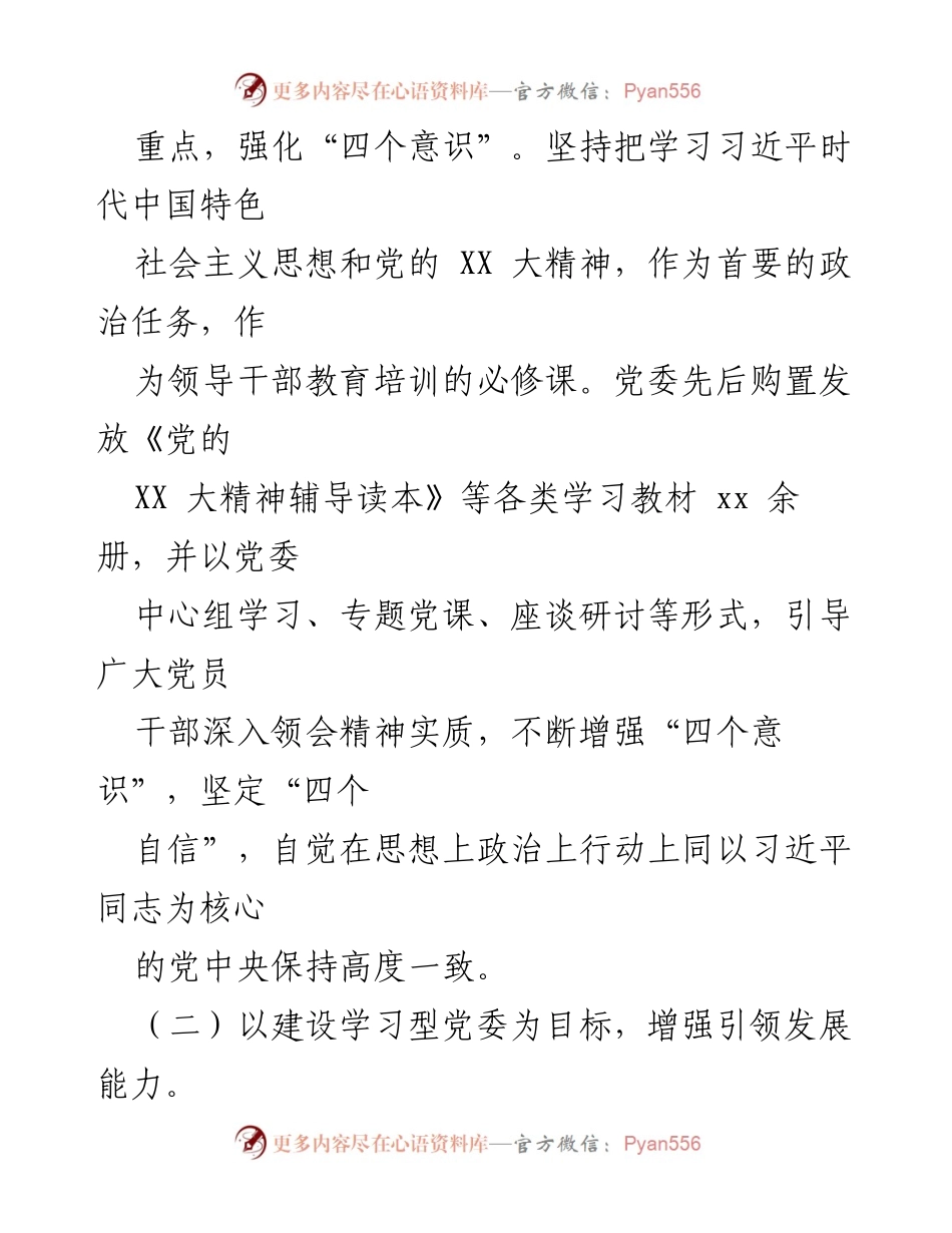 [工作总结] 党建工作 - 2022年XX党委党建工作总结.docx_第2页
