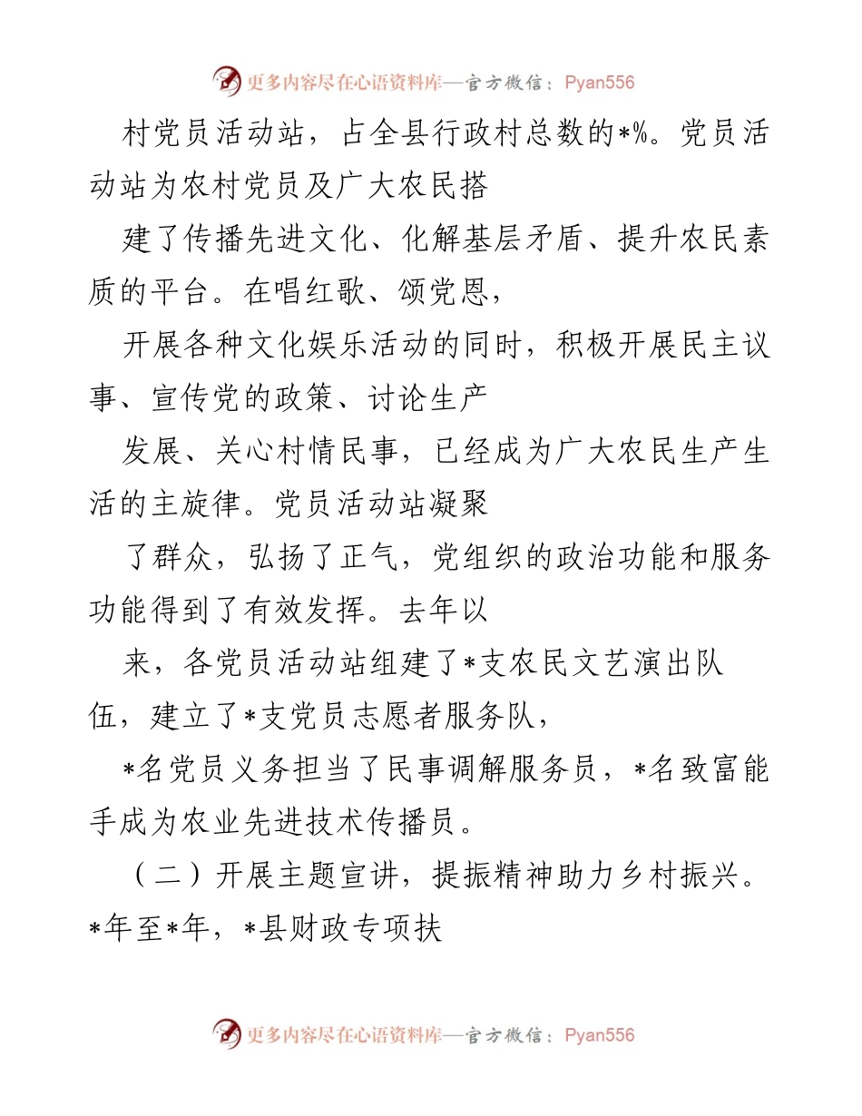 [工作总结] 党建与乡村振兴结合 - 党建引领乡村振兴工作情况汇报.docx_第2页