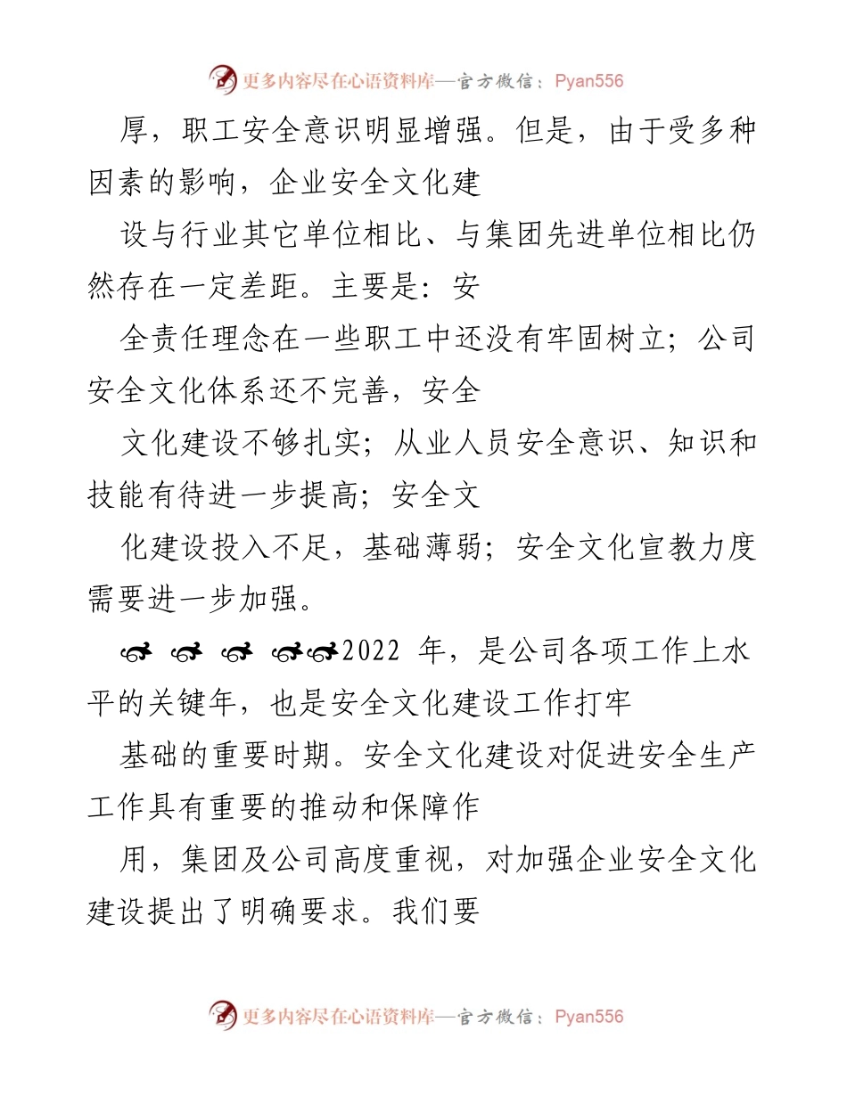 [工作总结] 企业安全文化建设 - 国有企业安全文化建设规划纲要.docx_第2页