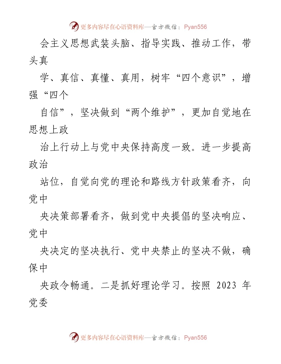 [工作总结] 党内政治生活 - 加强理论学习与政治素质提升的整改措施.docx_第2页