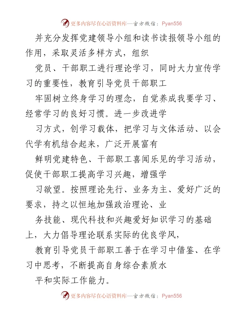 [工作总结] 党建工作 - 202X年我乡党建工作总结报告.docx_第2页