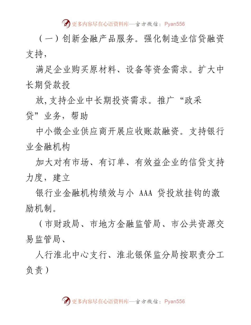 [工作总结] 信贷提升行动方案 - 小微企业融资便利度提升方案总结.docx_第2页
