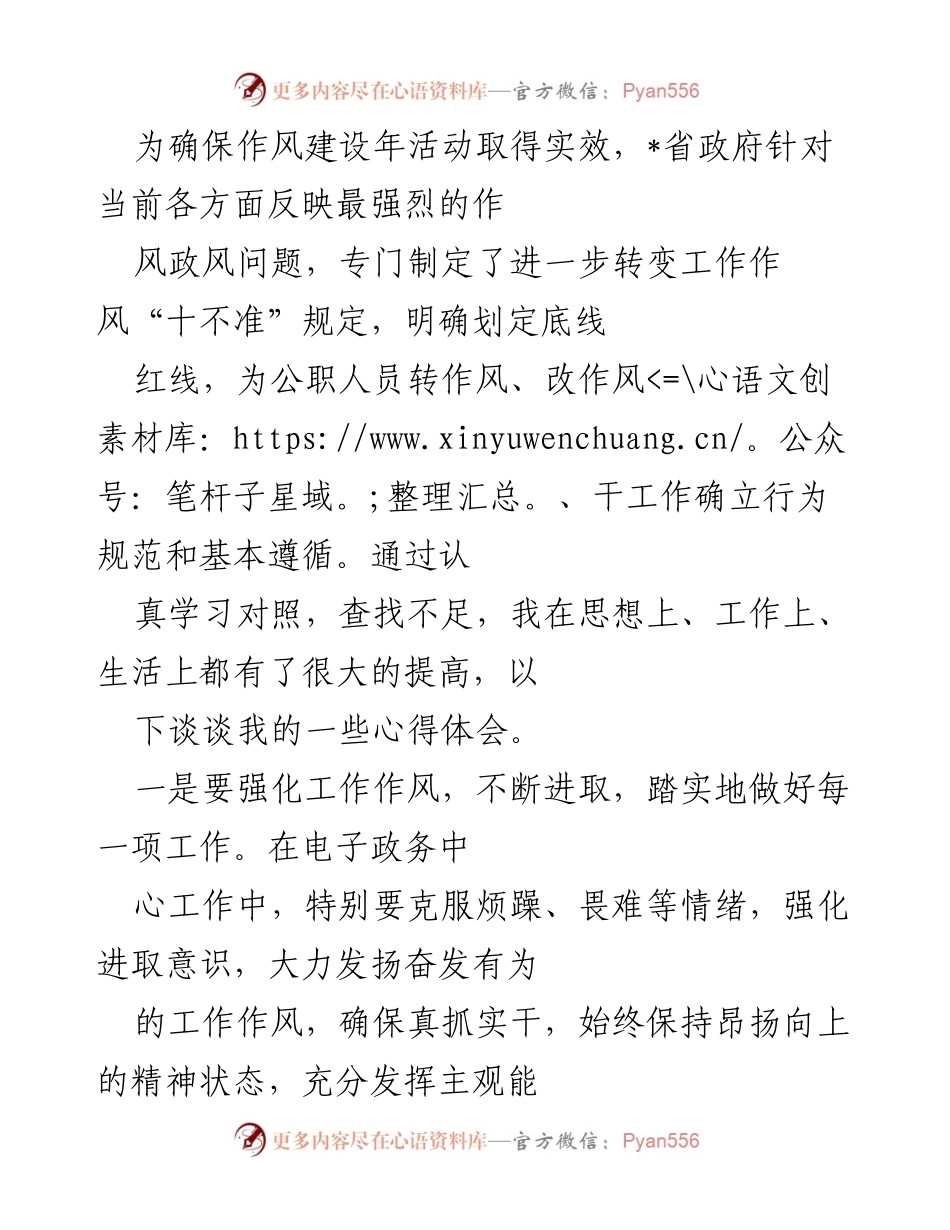 [工作总结] 作风建设年活动 - 强化工作作风，树立服务意识，提升个人素质.docx_第1页