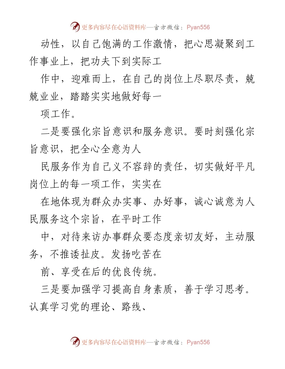 [工作总结] 作风建设年活动 - 强化工作作风，树立服务意识，提升个人素质.docx_第2页