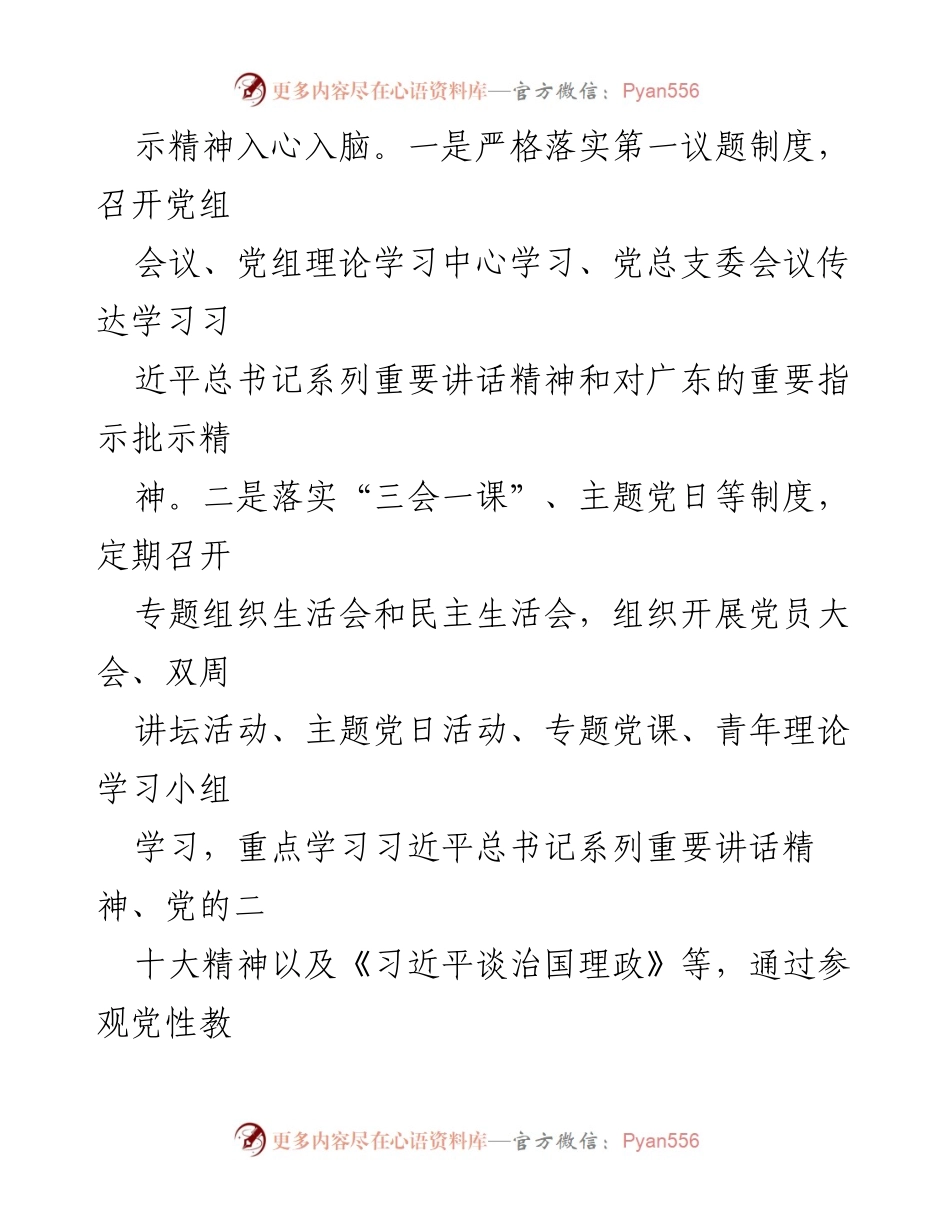 [工作总结] 党建工作 - 2023年县水务局党建工作总结.docx_第2页