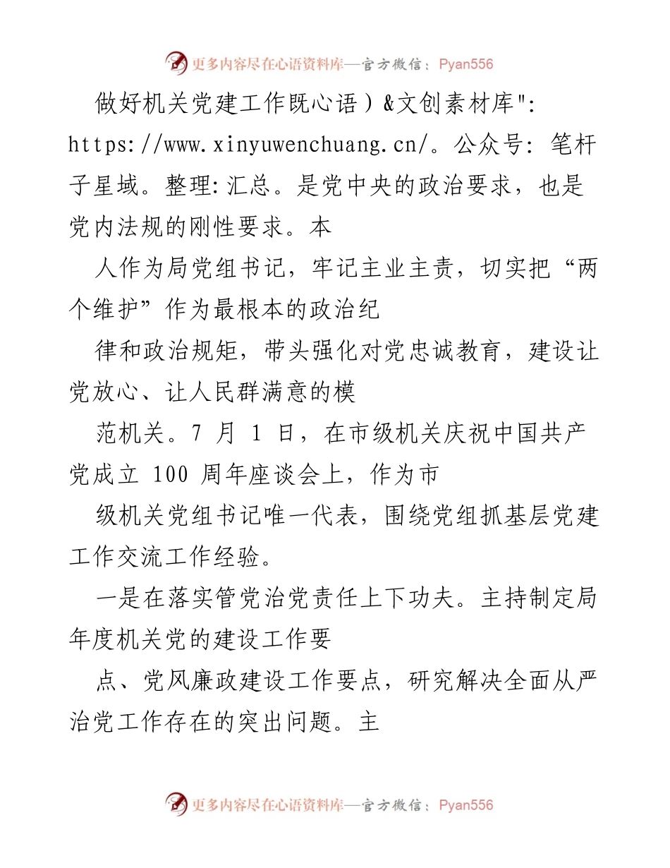 [工作总结] 党建工作 - 2021年机关党建工作总结与经验交流.docx_第2页