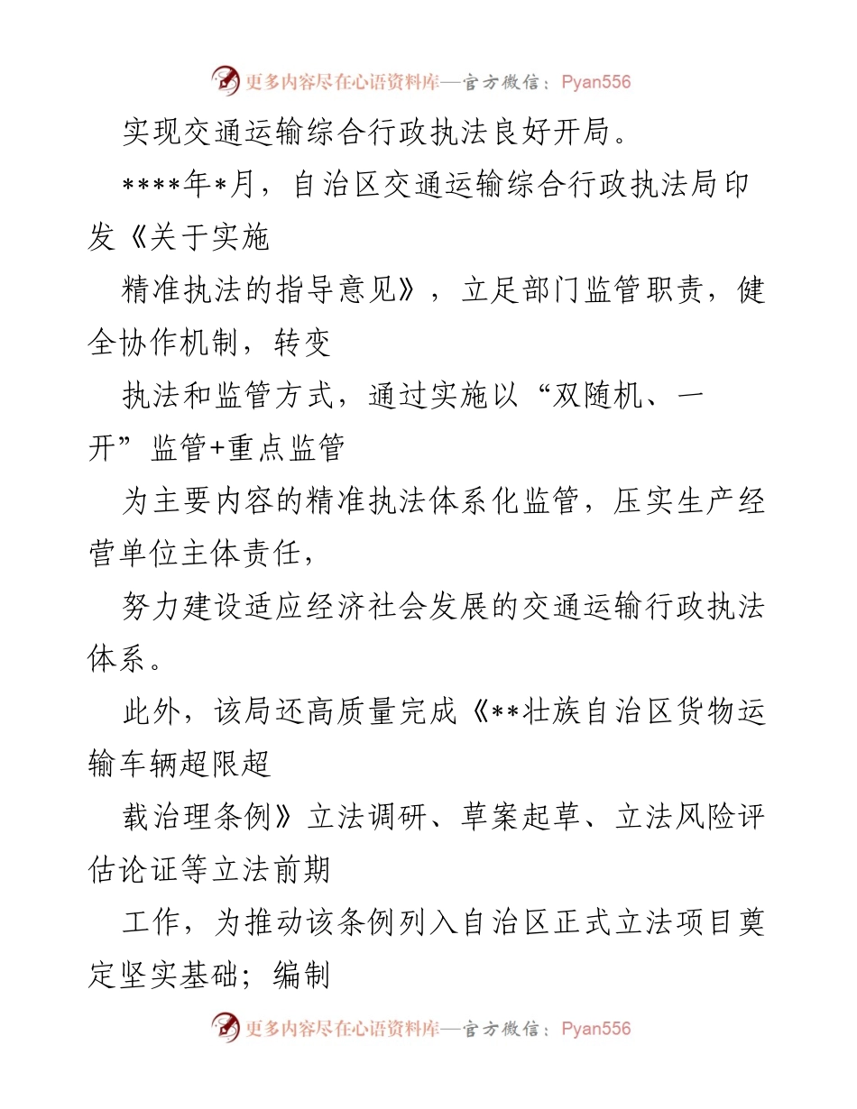 [工作总结] 交通运输综合行政执法局成立一周年 - 一周年工作回顾与成效总结.docx_第2页