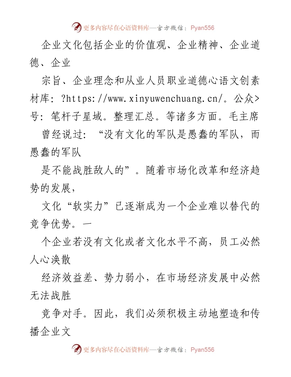 [工作总结] 企业文化建设 - 加强企业文化建设，提升核心竞争力.docx_第2页