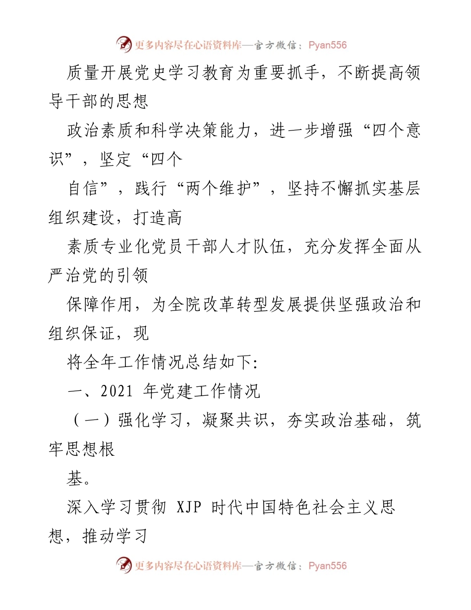 [工作总结] 党建工作 - 2021年度党建工作总结_1.docx_第2页