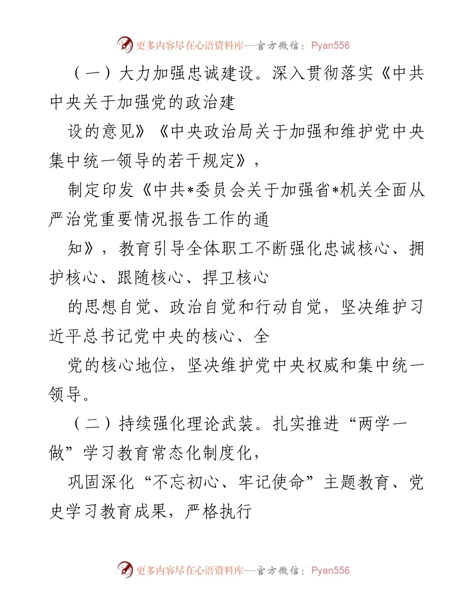 [工作总结] 党委会议 - 2022年全面从严治党工作情况报告.docx_第2页