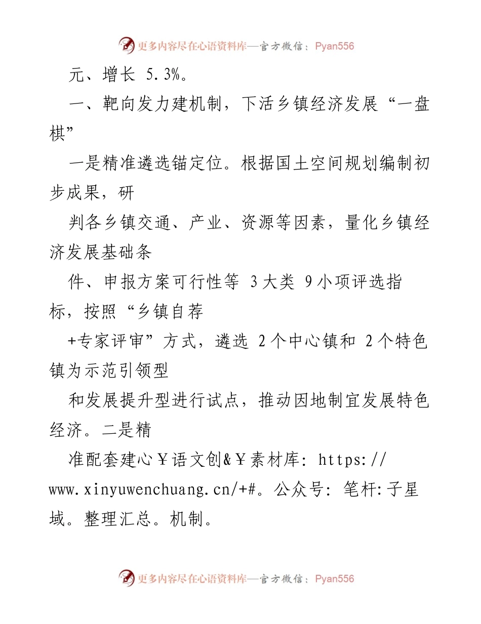 [工作总结] 乡镇经济发展 - “四管”齐下激活乡镇发展新动能，助力县域经济高质量发展.docx_第2页