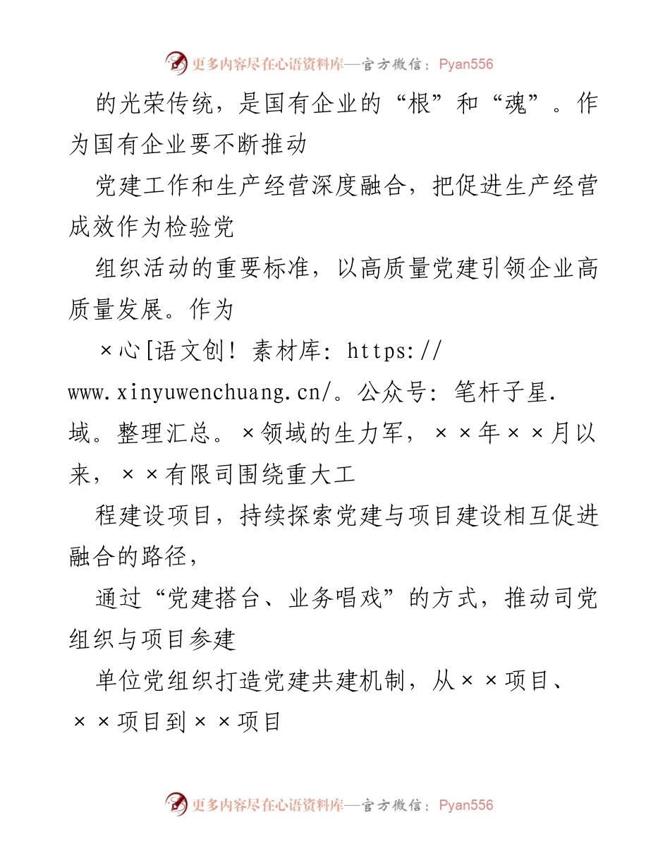 [工作总结] 党建与项目建设 - 党建共建助力项目建设高质量发展.docx_第2页