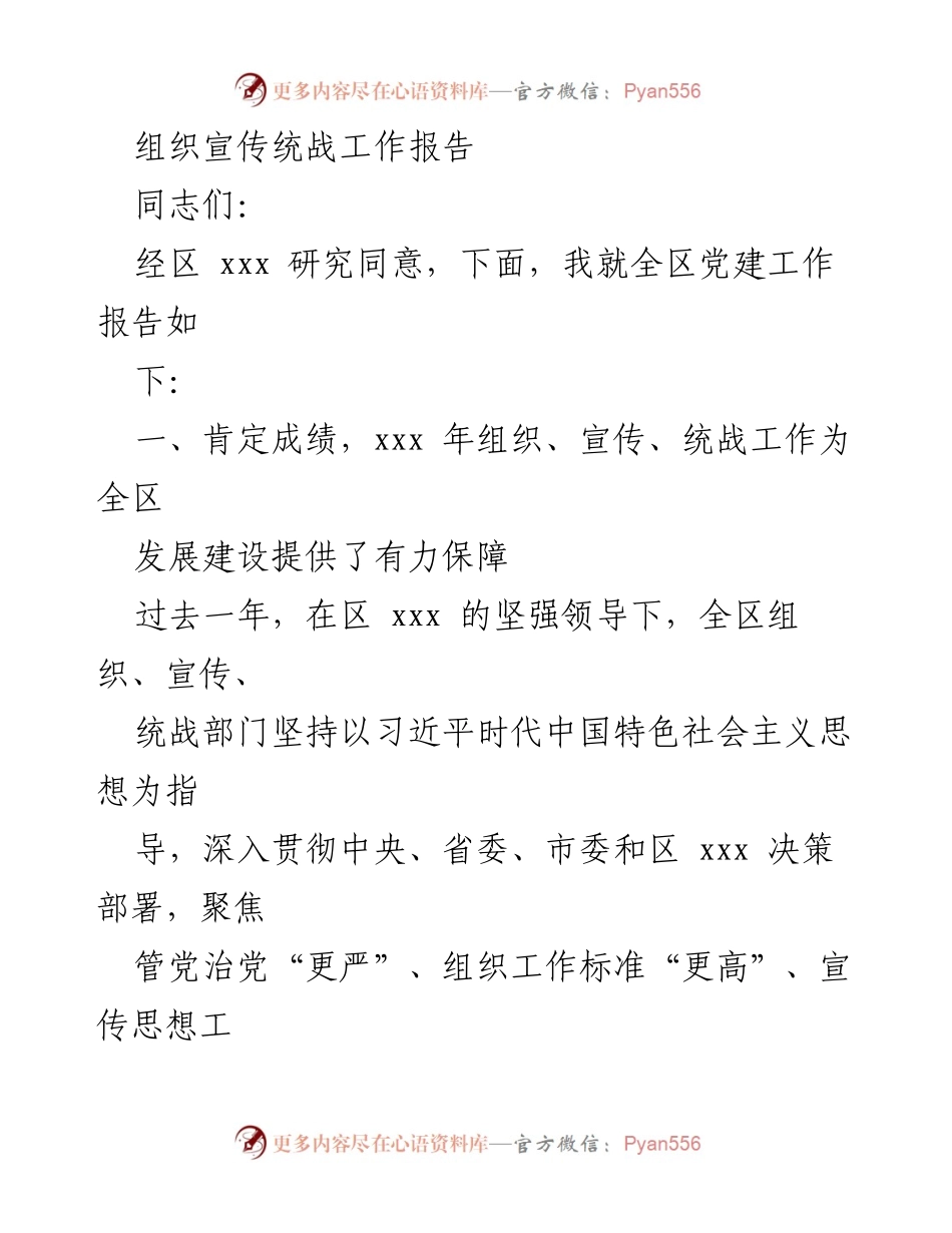[工作总结] 党建工作会议 - 全区党建工作成效与经验总结报告.docx_第1页