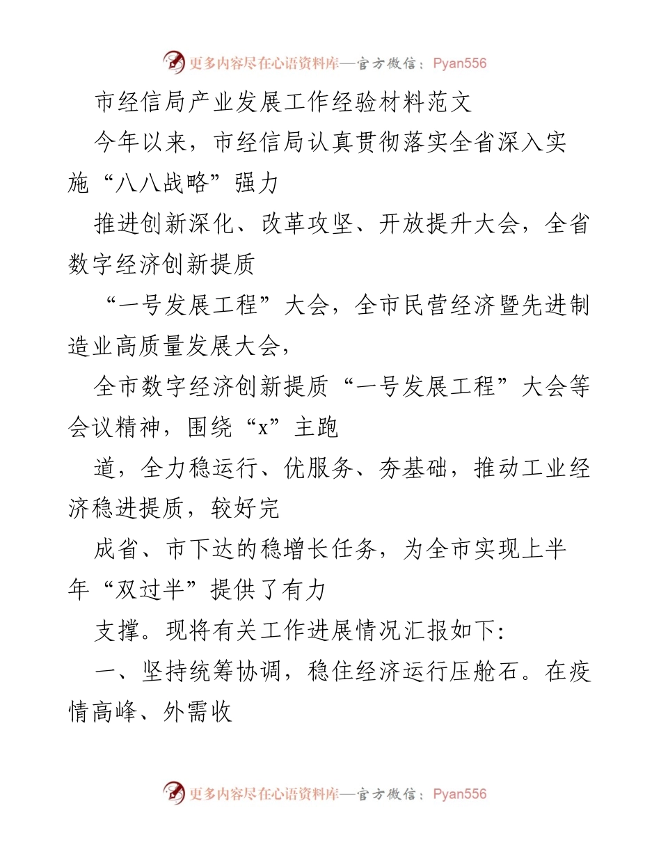 [工作总结] 产业发展 - 市经信局推动工业经济稳进提质的工作经验总结.docx_第1页