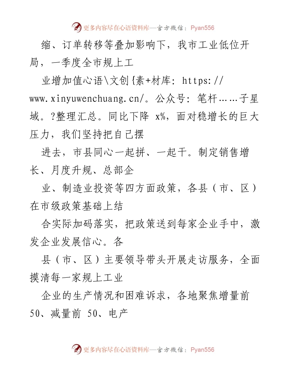 [工作总结] 产业发展 - 市经信局推动工业经济稳进提质的工作经验总结.docx_第2页