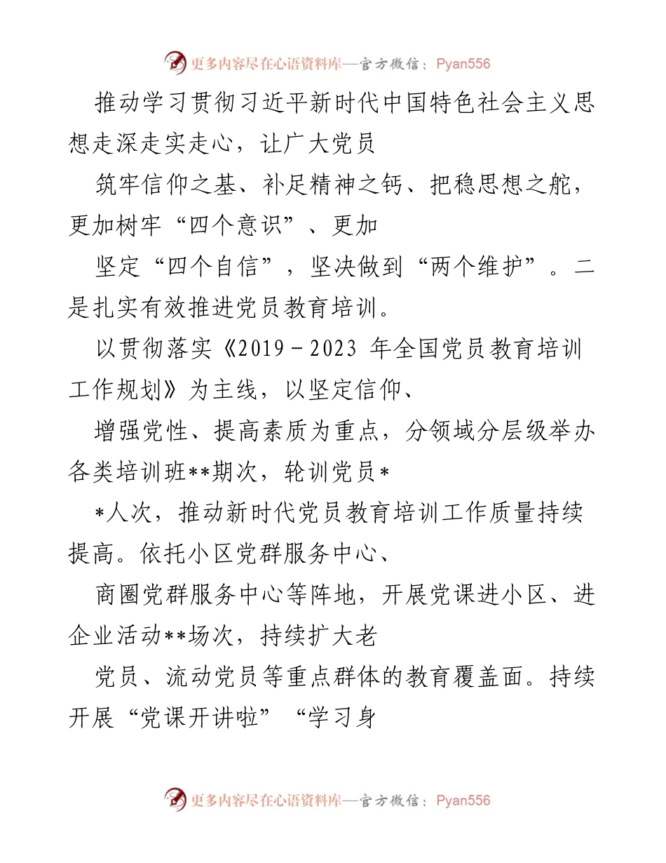 [工作总结] 党员教育 - 区党员教育述学评学工作总结.docx_第2页