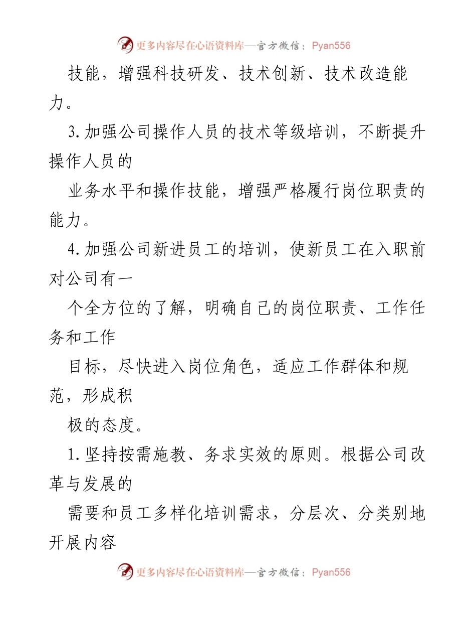 [工作总结] 企业培训 - 企业培训年度工作总结报告.docx_第2页