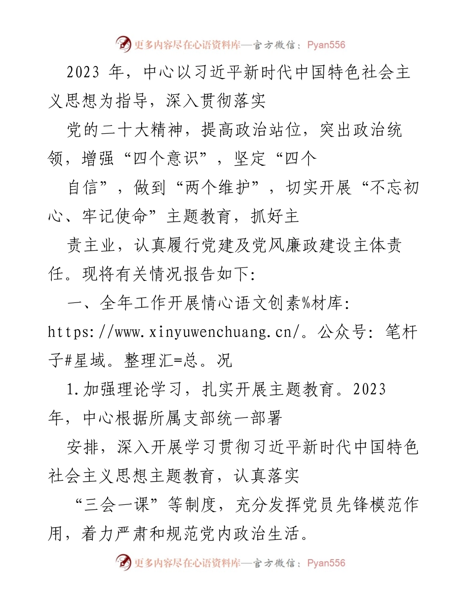 [工作总结] 党建工作 - 2023年党建及党风廉政建设工作总结报告.docx_第1页