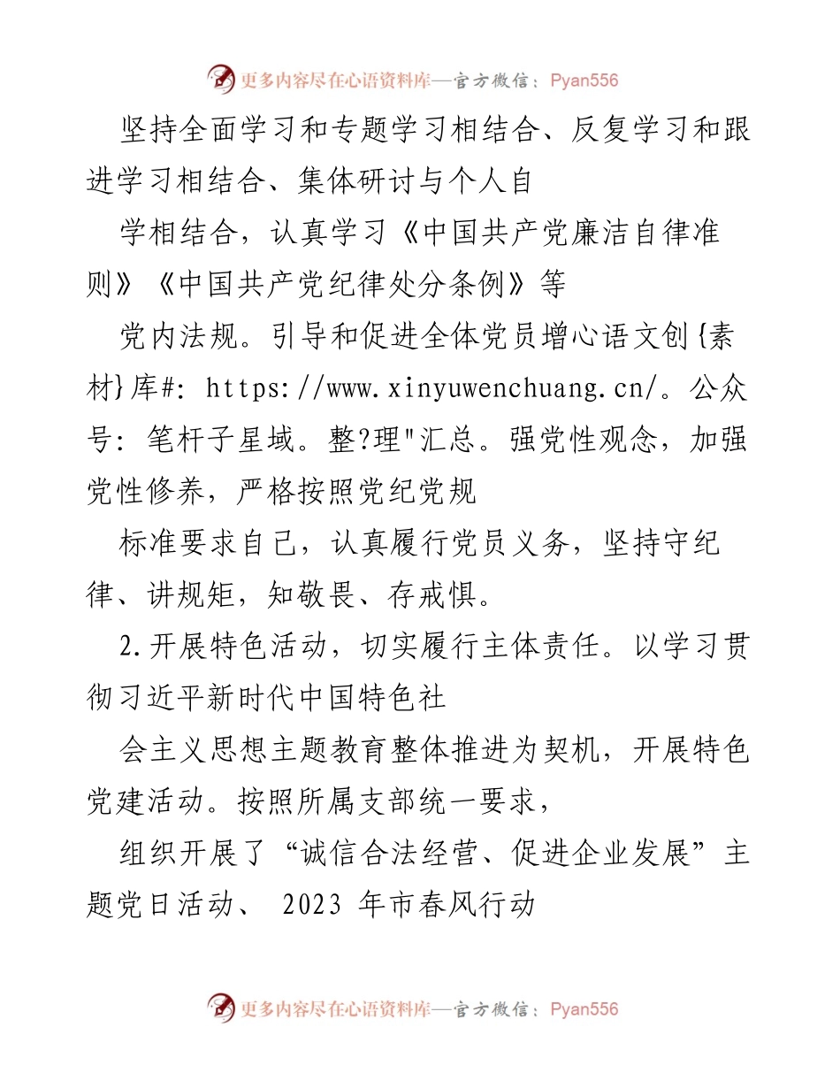 [工作总结] 党建工作 - 2023年党建及党风廉政建设工作总结报告.docx_第2页