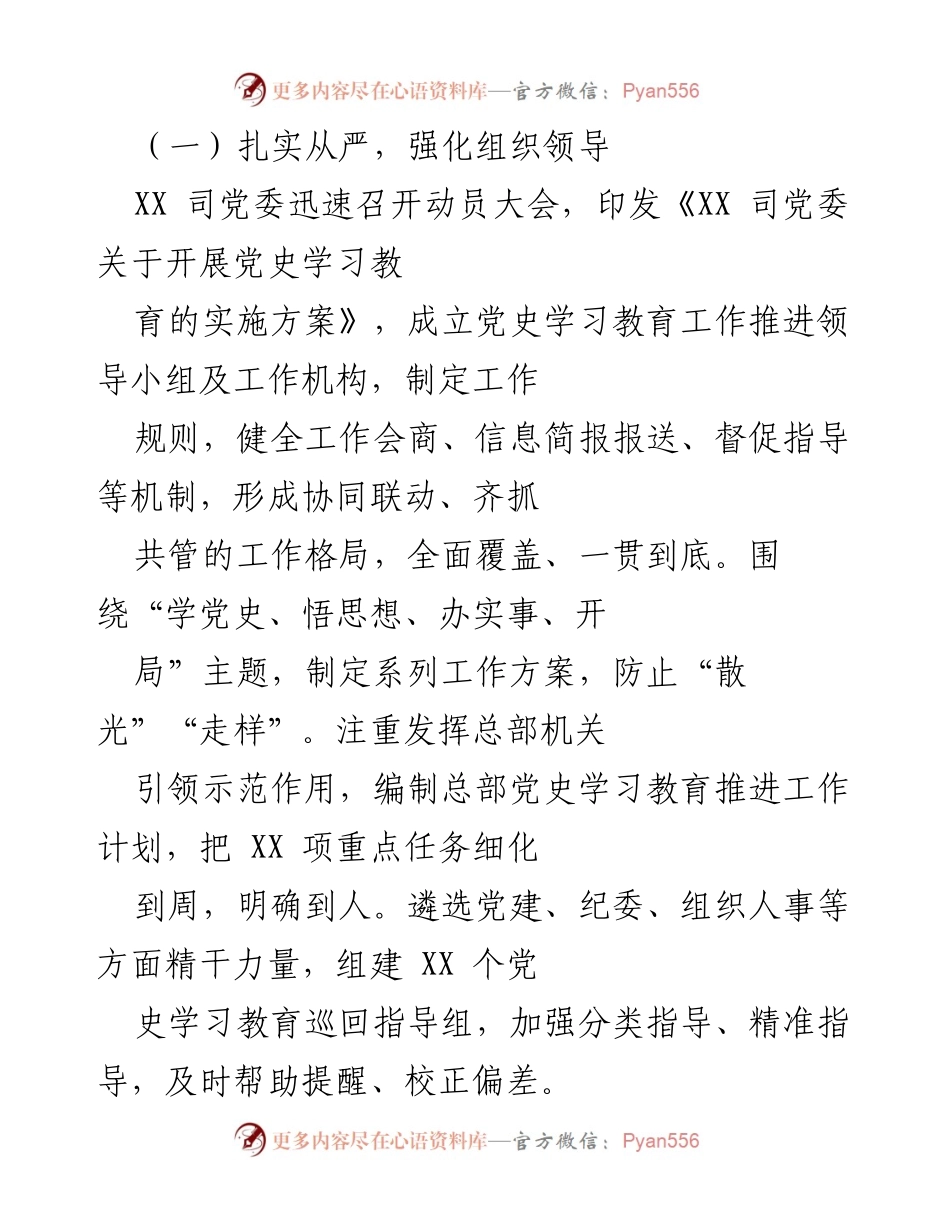 [工作总结] 党史学习教育 - XX 司党史学习教育情况总结报告.docx_第2页